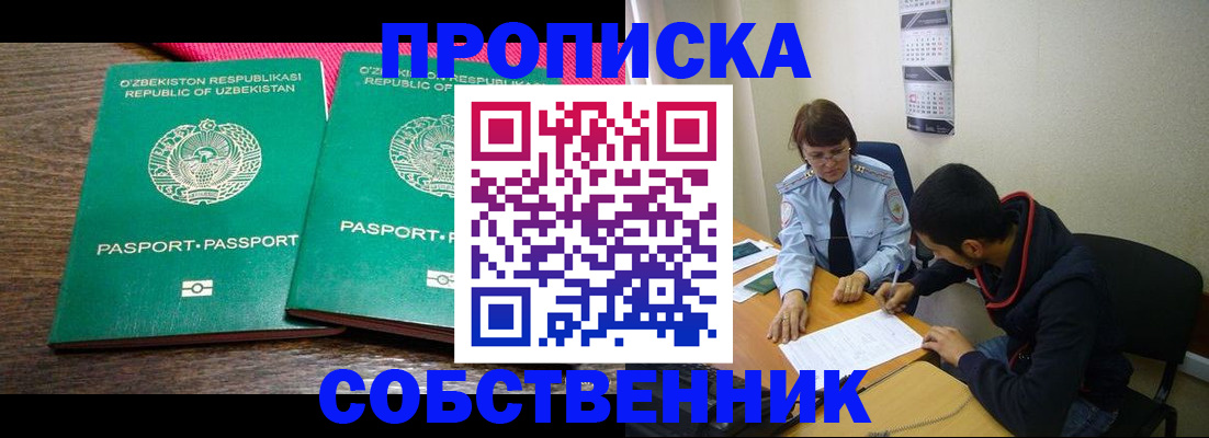 прописка гарантия в Воронеже