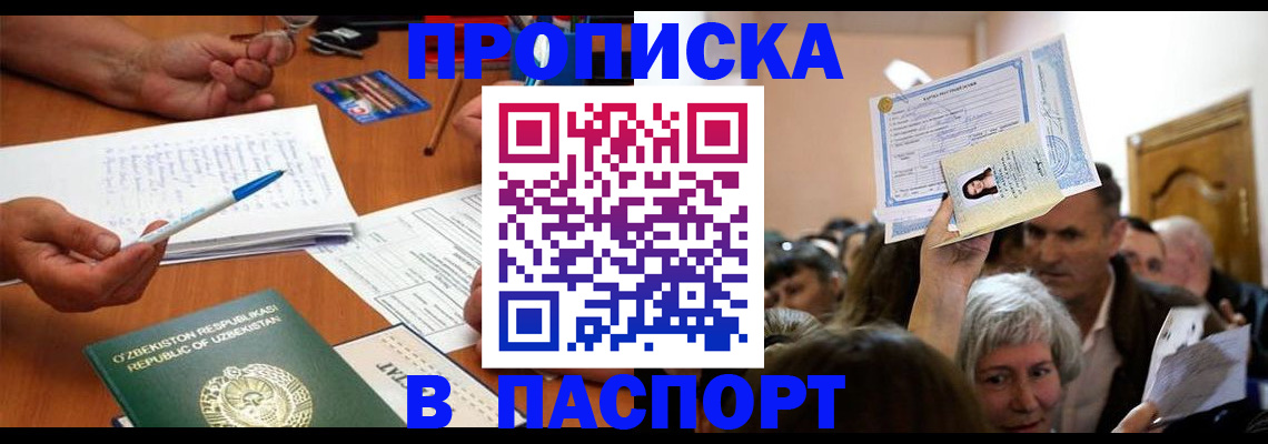 где прописаться в Воронеже