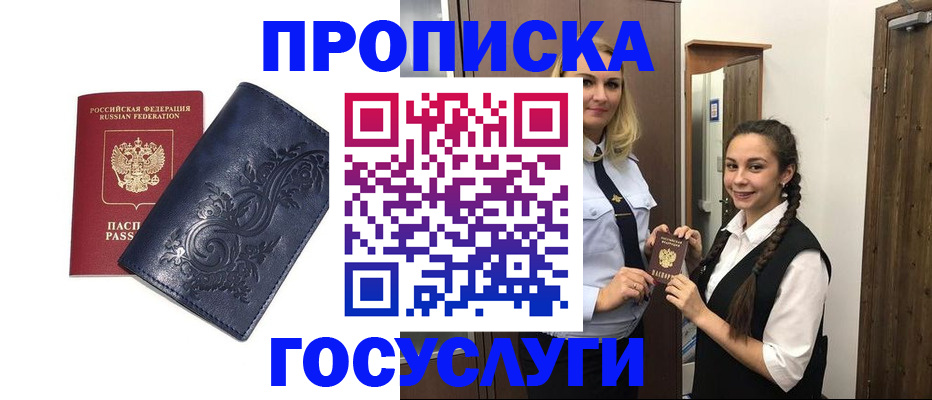 прописка иностранных граждан в Воронеже