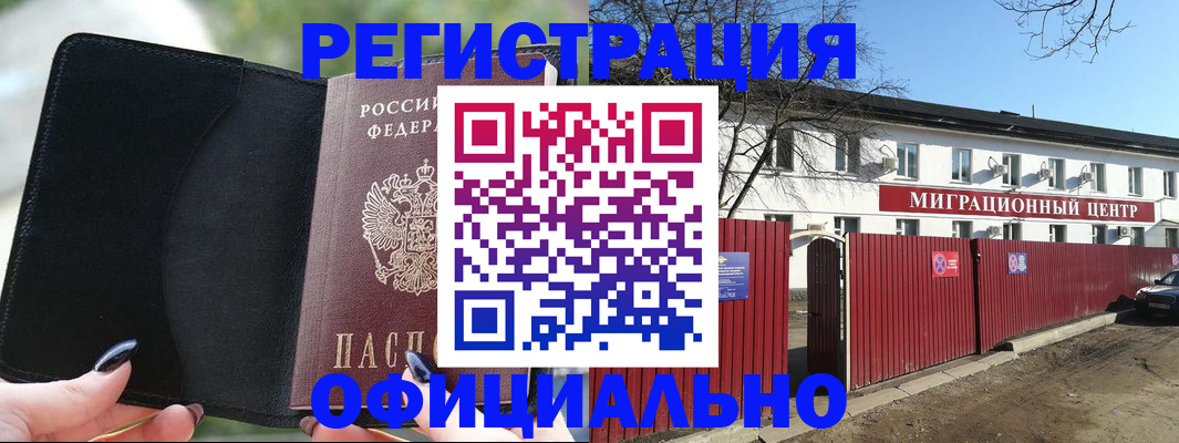 регистрация в Воронеже